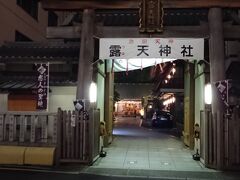 梅田駅からすぐの露天神社。
曾根崎心中の舞台である。
お初天神と呼ばれ地元の人たちから愛される場所である。