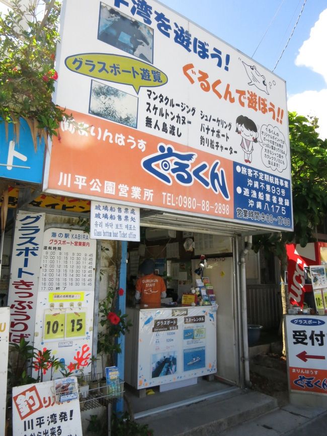 川平湾のグラスボートの営業所が並んでいます。<br />どれがどれだかわからない‥。適当に選択したところ、帰りに塩のお土産をいただきました。