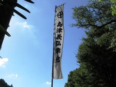 西軍・島津義弘の陣
