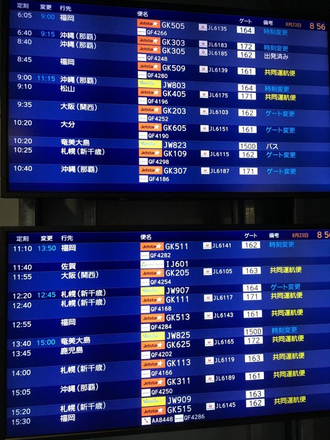 1本目の便を選んだのに、2本目の便に先に出発されちゃいました。。笑