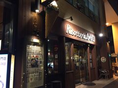 夜ごはんはリゾットの専門店で。

リゾットだけのお店なんてあるんだ〜。