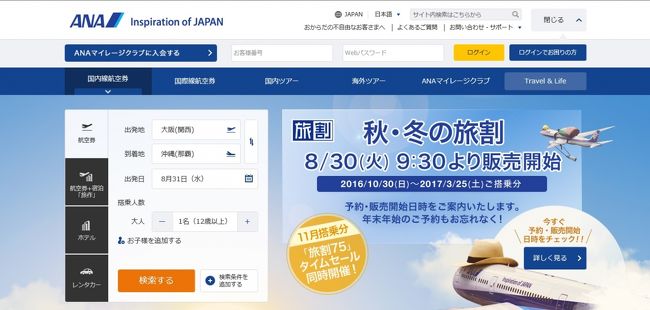 ANAワイドカードが届きましたので、<br />やっと予約ができます！<br /><br />本当なら、ギャラクシーフライトが一番<br />プレミアムポイントを貯めやすいのですが、<br /><br />修行をする決意が遅かったので、日程も選べず失敗しました(-_-;)<br /><br /><br />気にせず、関空ー那覇で予約をしましょう！