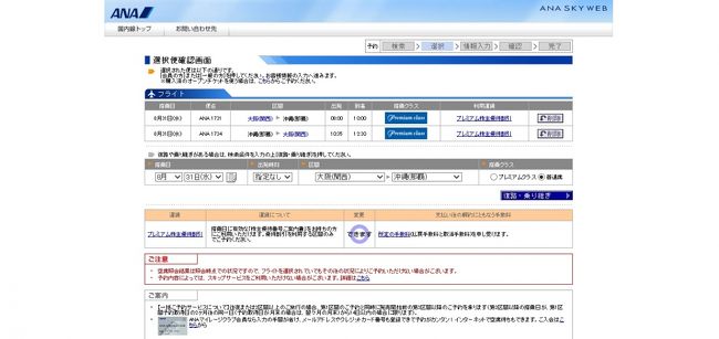 このスクリーンショットはあくまで参考程度です。<br /><br /><br />関空ー那覇と一日数往復しようとすると、、、、、