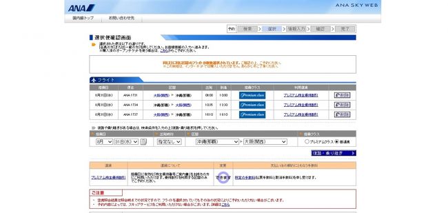一回の予約ではできない旨のエラーが出てきます。<br /><br />おそらく、システム上同じ区間<br />（例　1日に関空⇒那覇を2回搭乗する）<br />ができないようになっているみたいです。<br /><br /><br />まあ当たり前ですよね〜(笑)<br />どんなビジネスマンだよ！ってなりますものね。<br /><br />修行層向けに予約ができるようにシステムを構築するほうが大変でしょうし。。。。