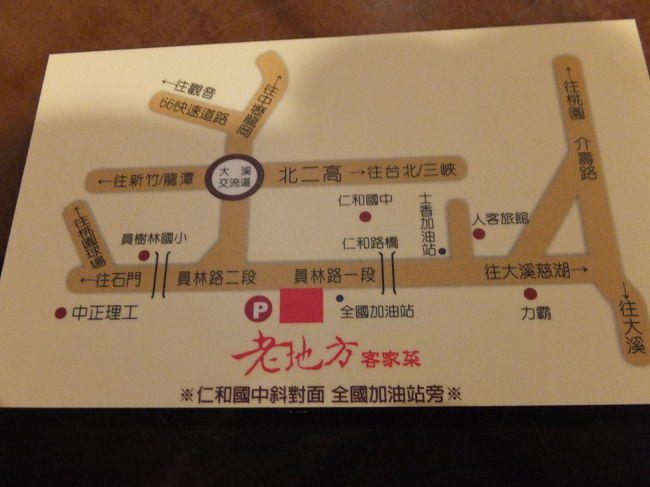 老地方 客家菜 大渓 <br /><br />名刺にあるマップ