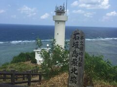 昼前に来たのが石垣島最北端の平久保崎灯台です。
天気も回復し、海がとてもキレイな色を見せていました。