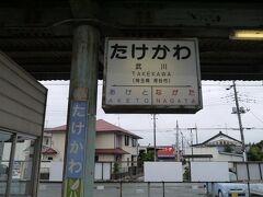 次に来たのは武川駅です。こちらでは【ガリガリ君】と【ＳＬスタンプラリー2016】のスタンプを押しました。

【ＳＬスタンプラリー2016】
http://www.chichibu-railway.co.jp/blog/news/160329-2/

ＳＬが停車する、熊谷駅、武川駅、寄居駅、長瀞駅、皆野駅、秩父駅、御花畑駅、三峰口駅の８駅のうち３つを集めます。