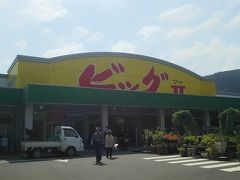 奄美大島でスーパーと言えば、ビッグⅡ。
日用品からお土産までが揃います。