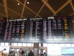 今回の旅の始まりは成田空港！！
人生初の成田発。

とはいっても、その前に熊本→ 福岡（前泊） → 成田 って経路はたどってますけどね。。。
今日の始まりが成田ってだけで。
でも、いいんです！先輩トラベラーさんたちのように、案内板を激写！
おぉ〜！自分の飛行機がどれなのかわからん位いっぱい表示されてる〜