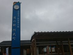 その後、たまたま寄った道の駅阿武町が、「全国道の駅発祥の地」とは、
うれしいー＾＾
だけど、調べたら、他にも発祥の地があるとのこと。