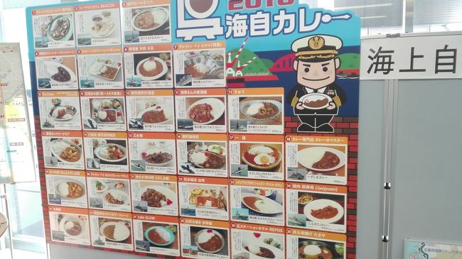 その前に呉駅前の観光案内所で海自カレーの情報収集。ガイドブックがあるのでそれをもらうことに。そういえば冬に行った佐世保では海軍カレーの類がほとんどなく「公務員合格カレー」なるカレーを食べたが呉では海軍ではなく海自カレーとして売り出しているようだ。