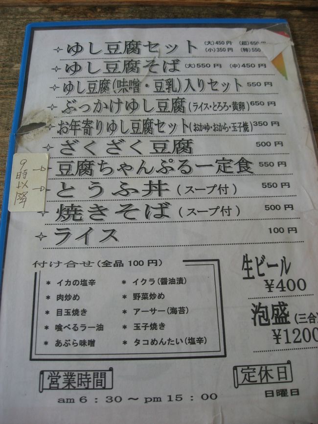 メニュー。お年寄りゆし豆腐セットにしようと思っていましたが既に売り切れでした。
