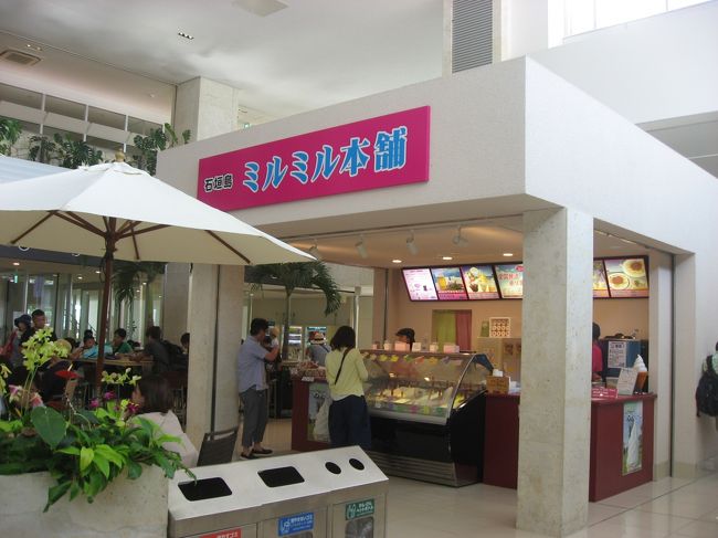 「ミルミル本舗 石垣空港店」<br />本店は石垣島で車が必要な場所にありますが、空港店もあります。昨日行った川平湾の川平公園茶屋にもありました。