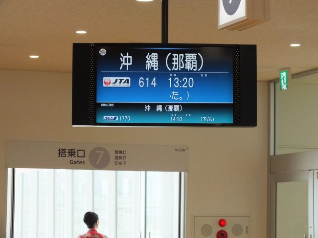 帰りは那覇経由です。