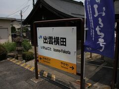 奥出雲のメインの駅。出雲横田駅に到着。

『 奇稲田姫（くしいなだひめ） 』

Wikiより
https://ja.wikipedia.org/wiki/%E3%82%AF%E3%82%B7%E3%83%8A%E3%83%80%E3%83%92%E3%83%A1
