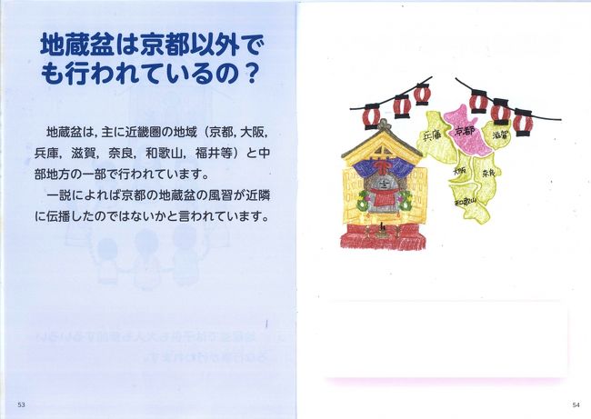 お盆の京都で精霊の送り迎えと地蔵めぐり 京都駅周辺 京都 の旅行記 ブログ By サンフランさん フォートラベル