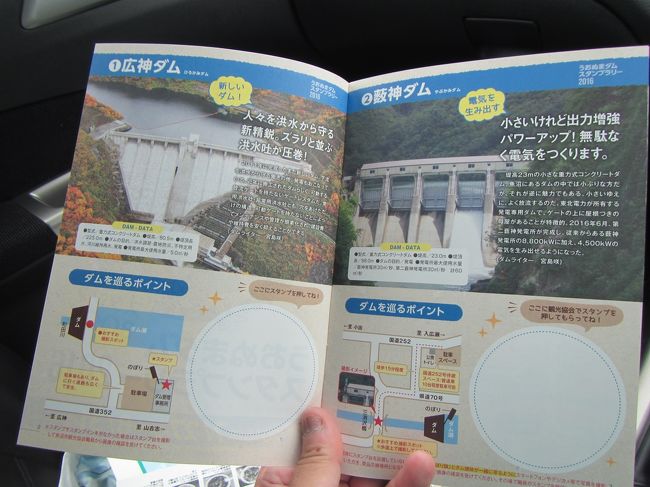 うおぬまダムスタンプラリー』魚沼・小出(新潟県)の旅行記