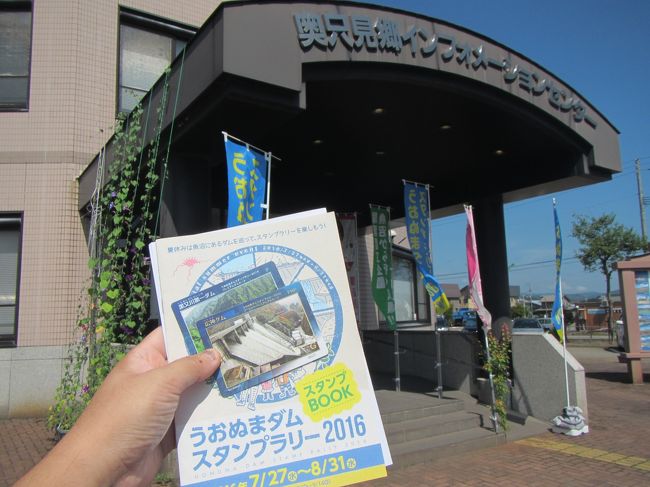 うおぬまダムスタンプラリー』魚沼・小出(新潟県)の旅行記