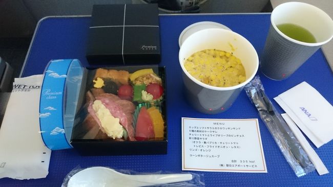 朝食が配られました。<br /><br />内容は以下の通りです。<br /><br />エッグとソフトサラミのクロワッサンサンド<br />5種の具材のケークサレ<br />チェリートマトとライプオリーブのピンチョス<br />彩り野菜サラダ（オクラ・黄パプリカ・チェリートマト・トレビス・フライドオニオン・レタス）<br />リンゴ・オレンジ<br />コーンポタージュスープ<br /><br />合計で335kcalです。<br /><br />結構豪勢な感じです(^^)