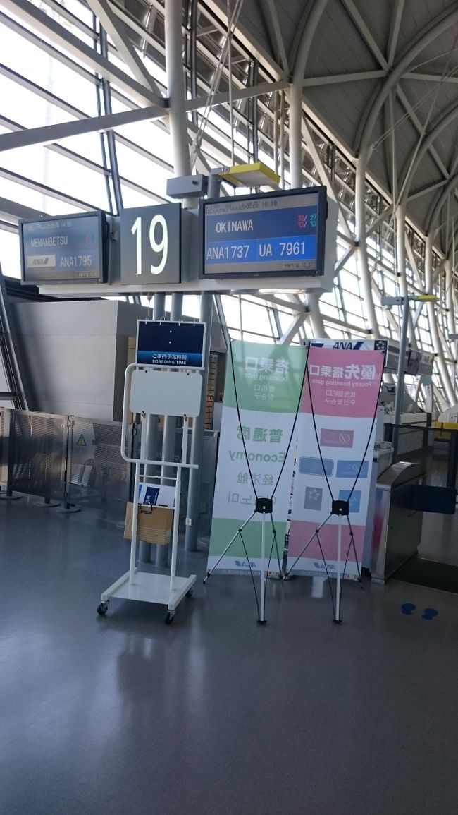 関空に到着後、到着ロビーへ向かうまでに発見！<br /><br /><br />あとで、よろしくお願いします！！(笑)<br /><br /><br /><br />いったん、ここで旅行記は終了です。<br />後半往復分はのちほど。<br /><br />ご覧いただき、ありがとうございました。