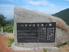 春の息吹に萌えろよ緑
八甲田除雪隊発祥地の記念碑は、十和田国立公園の入口に近い、
 岩木山展望所の中にあり、その一角に作詞と楽譜を刻んだ石碑が置かれています。







