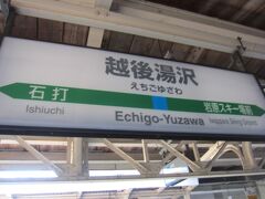 10:21 越後湯沢駅に到着｡