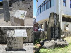チェックインまでの時間潰しに、ユーグレナモールをぶらぶらし、八重山郵便局で「ご当地切手」を物色し、たどり着いたのはこの3つの史跡。

「人頭税廃止百年記念の碑」
「蔵元跡」
「道路元標」

あっさりした展示だ･･･(詳細は博物館で、ということだろう）