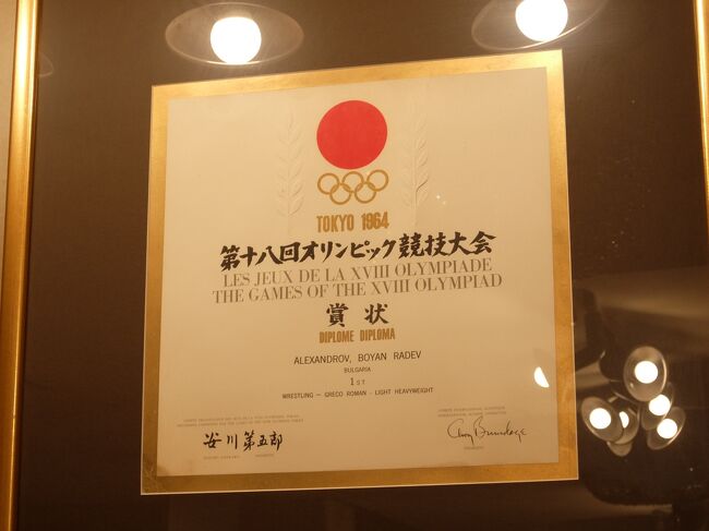 最後に出入口に戻る途中、日の丸マークを見つけました。<br /><br />何かと思ったら1964年の東京オリンピックのレスリング　ライトヘビー級でBoyan Radev選手が金メダルを取っていたそうで、なぜか金メダルではなくて賞状が飾られていました。