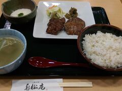 仙台空港のレストラン「寿松庵」で、牛タン定食をいただきました。
本場仙台の味が気軽に空港レストランで味わえます。味も大満足！