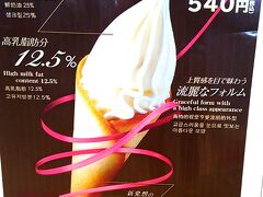 那覇での乗り継ぎ時間は1時間弱。トイレ行く途中に見つけたコレ。
前から食べたかったけど、なかなかその機会がなかったの〜
540円！ブルーシールアイスとの価格差が・・・

でもせっかくなので、こちらをいただきました。
濃厚、クリーミーで美味しかった〜