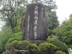 少林山達磨寺に歩いてきました。