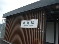 磯部駅に到着。
磯部温泉へは徒歩で向かいます。