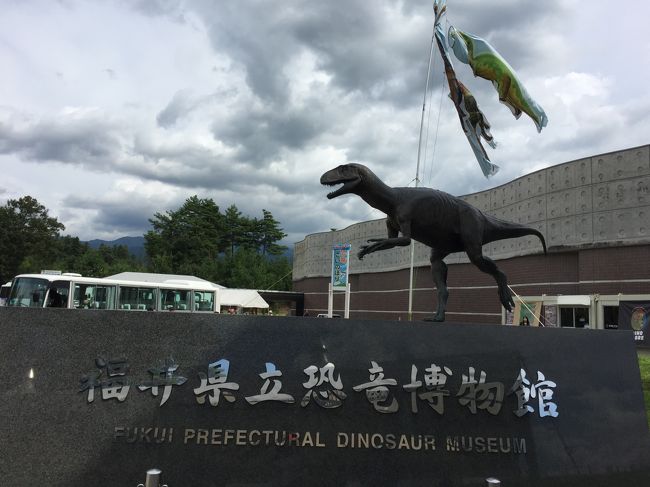 電車とバスを乗り継いて、恐竜博物館へ。<br />夏休みということもあって、家族連れで大盛況。