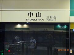 台北駅に行くつもりがなぜか中山駅へ。ここからは一駅で目的地の松江南京駅へ。