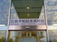 広島平和記念資料館に入りたかったが
ちょっとの差で（５分前）閉館になってしまった！！
