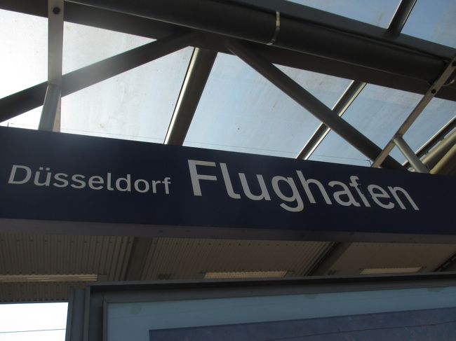 ドュッセルドルフ空港<br /><br />７か月前にANAの直行便を予約しました