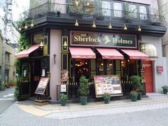 シャーロックホームズ Sherlock Holmes(Pub) 八王子 2012/07/20

「シャーロックホームズ Sherlock Holmes(Pub)」のランチへ行きました。

・東京都八王子市三崎町4-1
・アクセス：JR八王子駅北口徒歩1分 八王子駅から255m