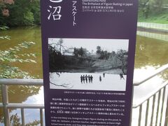２周目に、博物館･国際センター前で降りました。
（時間があまりなかったので瑞鳳殿はパスしました。この次来たときにゆっくりと見ましょう）

青葉山公園内の五色沼は、日本のフィギュアスケート発祥の地だそうです。
