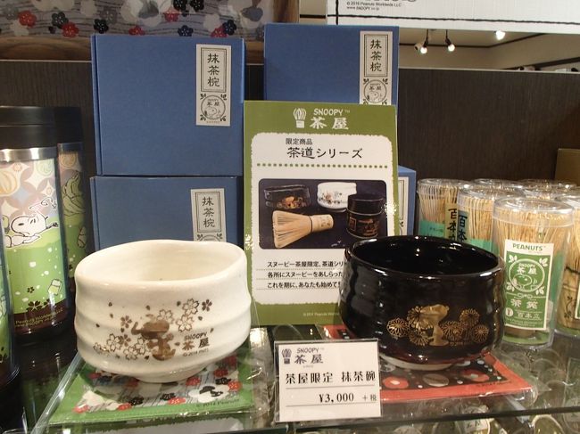 スヌーピー　SNOOPY茶屋 清水焼　抹茶碗　茶道具　PEANUTS SNOOPY 茶屋 オンラインストア-SNCスヌーピー抹茶碗-