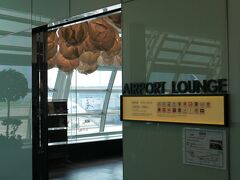 1日目

羽田空港のカードラウンジ。
割と混んでいて、入るまでに少し待ちました。