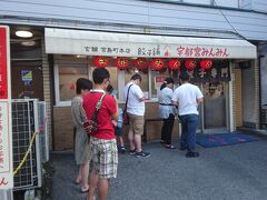 宇都宮駅に来た理由は餃子を食べに行くためです。
言ったお店は宇都宮みんみん本店です。