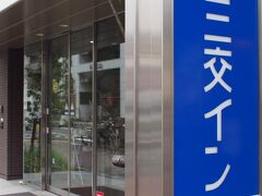 ホテルはこちら「三交イン名古屋錦」。
大浴場があるので、こちらを選んでみました♪