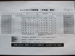 那須塩原駅シャトルバスの時刻表。
