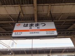 浜松駅に到着しました。ここで乗り換えます。