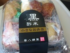 黒酢を使った小さめの弁当。
カロリーも低いし量も丁度良い。