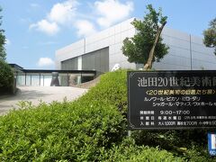 池田２０世紀美術館