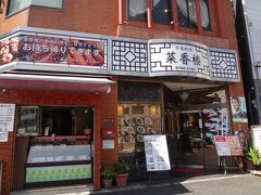 ラーメン屋さんを探してたんだけどあんまりなくて・・・。うろうろしてたら、コチラのお店を発見。中国料理　菜香楼さん。