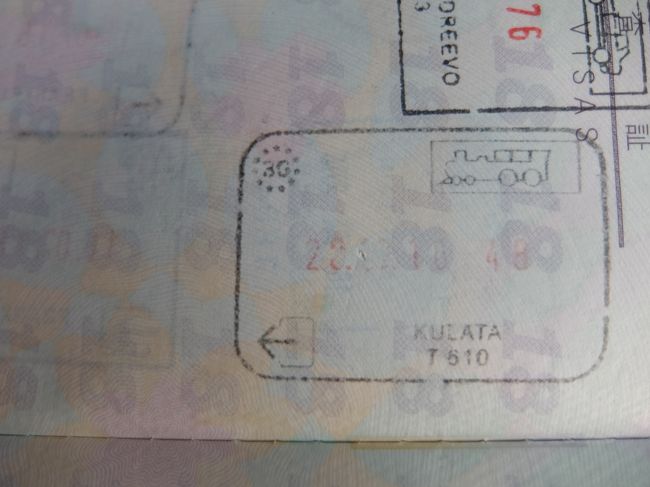 19:10にパスポートが戻ってきました。<br /><br />ブルガリア出国！<br />ちゃんとスタンプも押されています。<br />うっすｗ