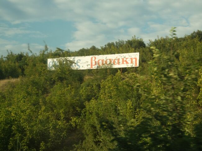 19:19<br /><br />クラタ駅はブルガリア側の国境近くにあるのですが、国境を越えたとたんギリシャ文字の看板が！