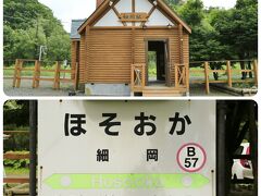 細岡駅にも寄ってみました。

小さな山小屋風の可愛らしい駅です。